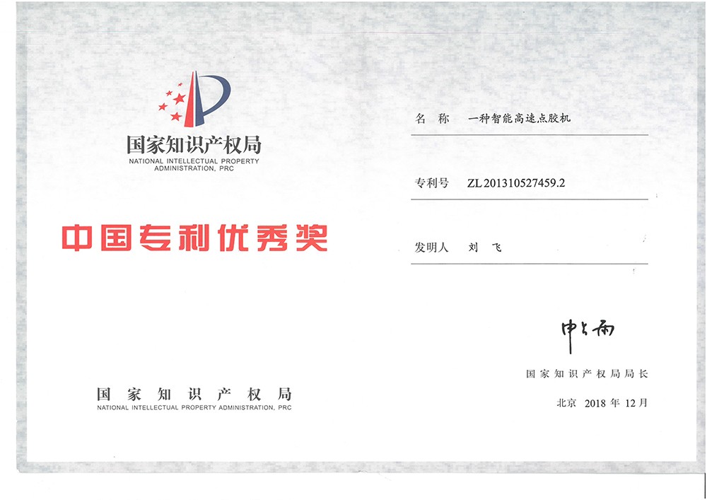 China Patent Excellence Award
