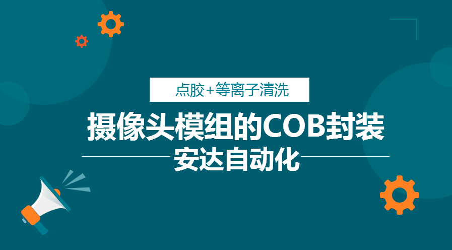 Dosier- und Plasmareinigungsprozess im COB-Paket des Kameramoduls | Kleiner Hörsaal