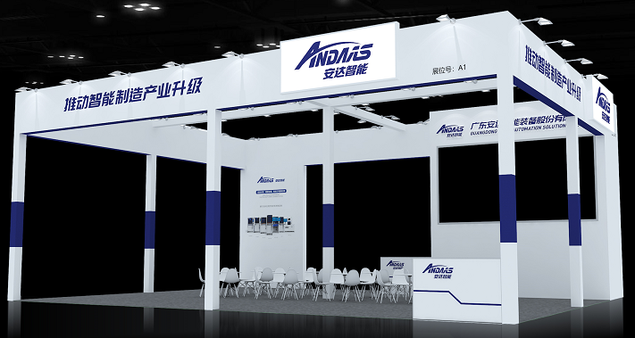 Vorschau | Anda lädt Sie ein, die Chongqing Intelligent Manufacturing Expo zu besuchen