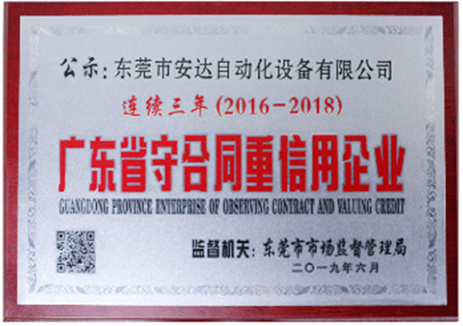 Guangdong Province Credible Enterprise