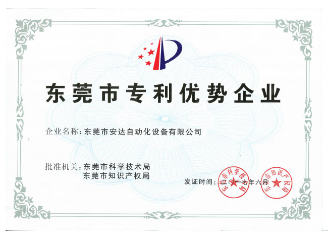 Dongguan Patent Advantage Enterprise