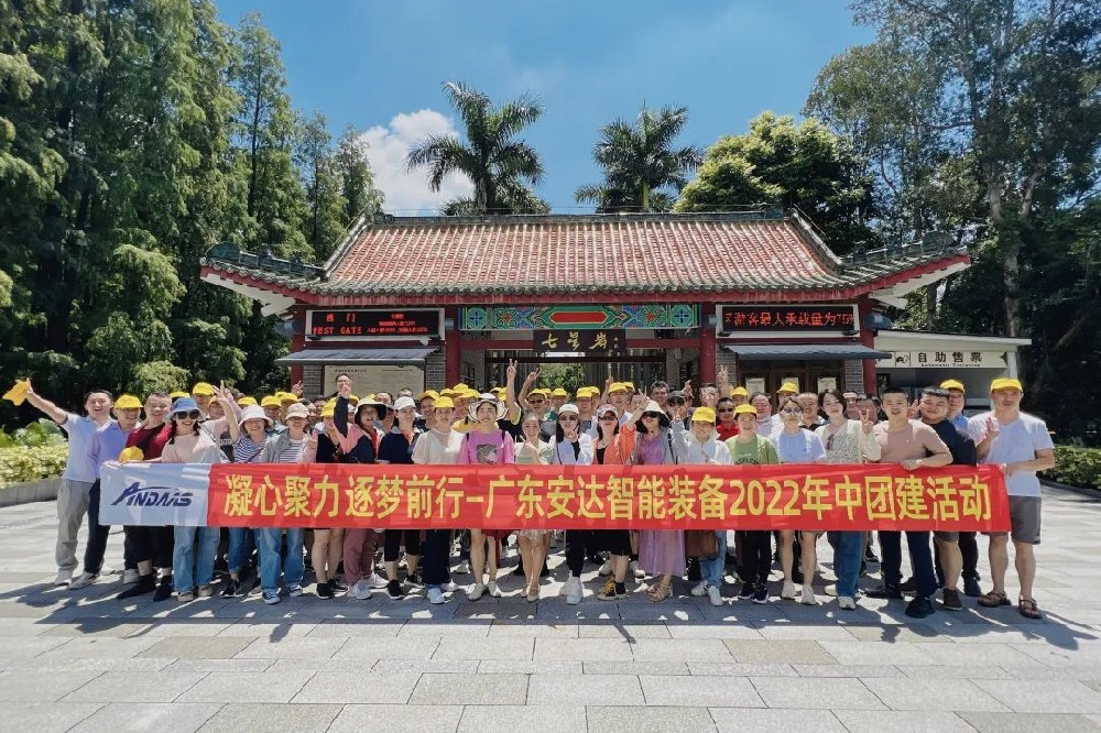 凝心聚力 逐梦前行丨安达智能2022年中团建活动圆满结束！
