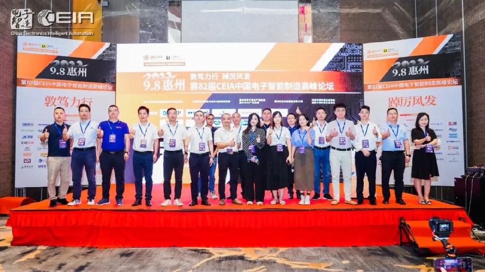 为智能制造赋能丨安达智能携微流体智能制造解决方案出席CEIA高峰论坛