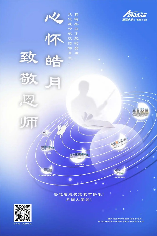 教诲恩难忘，皓月寄长思