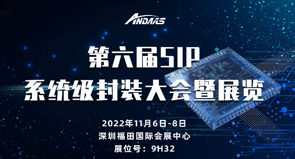 ELEXCON|安达智能首次亮相半导体行业展