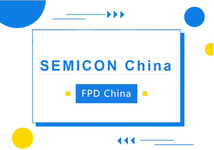 完美收官|安达智能&安动半导体参展SEMICON China/FPD China精彩回顾