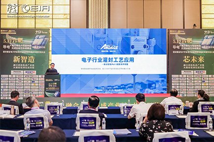 聚焦“芯未来”论坛：安达智能灌封技术成行业焦点