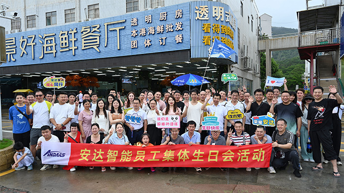快乐相伴 温暖同行丨安达智能第一，二季度生日会活动圆满举行