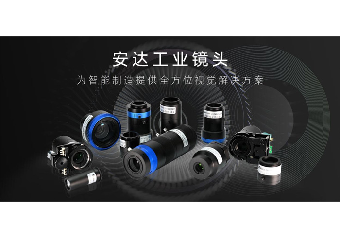 安达工业镜头：精湛成像，微米级缺陷无处遁形，精准赋能智能制造！
