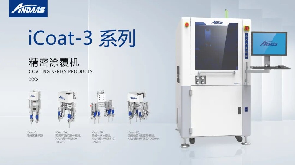Frequent Issues with Precision Coating? Anda Intelligent’s iCoat Series Solves Them All with High Precision and Efficiency!