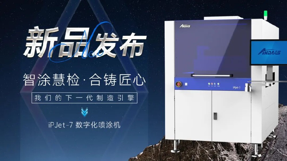 Intelligent Coating & Inspection, Crafting Excellence丨ANDA Intelligent Unveils New Digital Spraying Equipment iPJet-7