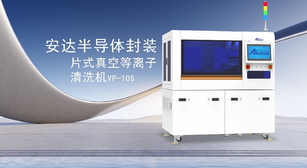 Anda Automation: Leading Surface Treatment Innovation with Plasma Technology, Empowering the New Future of Intelligent Manufacturing